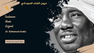 Best Sudanese Music || عبدالعزيز محمد داؤود - غالية يا ثورة | تسجيل الإذاعة السودانية 1975