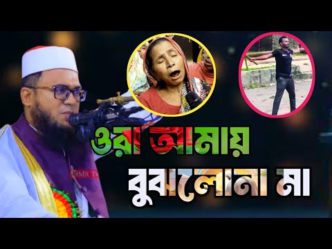 ওরা আমায় বুঝলোনা মা সংগীত ll তুমি না বলেছিলে মা ll tomi na bole sile ma ll ora amai bujhlona ma ll