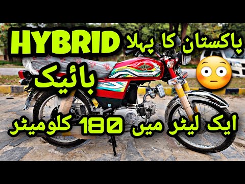PAKISTAN'S FIRST HYBRID BIKE 2023 ELECTRIC & PETROL DUAL OPTION AUTO BATTERY CHARGE SYSTEM PK BIKES