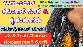 ಎಲ್ಲಾ ತರಹದ ಕರುಂಗಾಲಿ ಮಾಲೆಗಳು | All Types of Karungali Mala | 100% Original | Buy Now! | My Acharya
