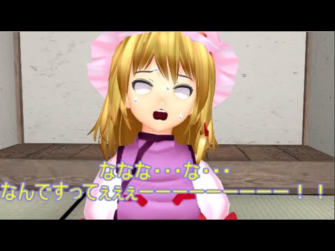 【東方MMD】 　絶対に許さんぞ、八雲紫！！　【Touhou】