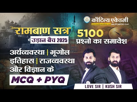 MPPSC Prelims 2025 | MARATHON SESSION | MCQ + PYQ | PART- 15 | Kautilya Academy