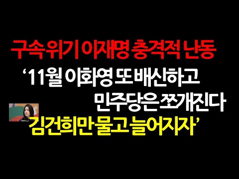 김건희특검법 재표결과 이재명 1심선고를 둘러싼 막전막후 2024.10.4 오전7시