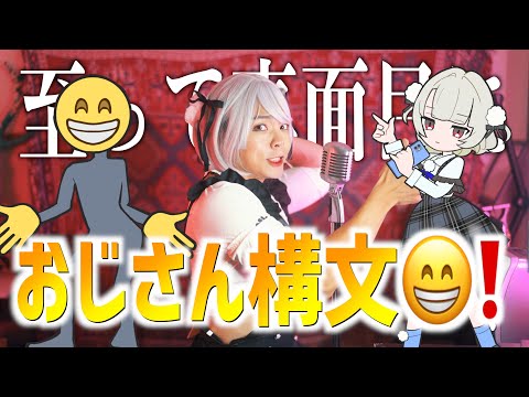 【至って真面目に】おじさん構文😁❗️/雨衣 【吉本おじさん】