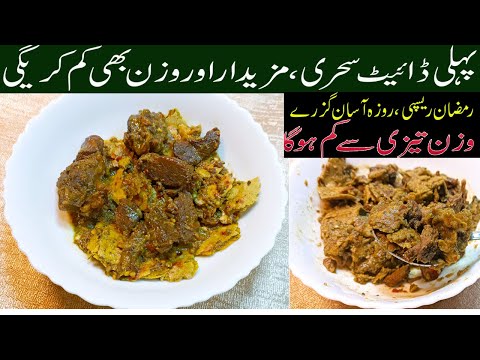 High-protein Diet Sehri | Ramadan Diet Recipe | Nutritious Suhoor & Iftar Meal for Weight Loss