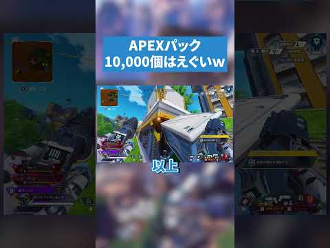 10,000個以上パックを貯めたすごい人.....。【APEX LEGENDS】 #apex #apexlegends #エーペックスレジェンズ