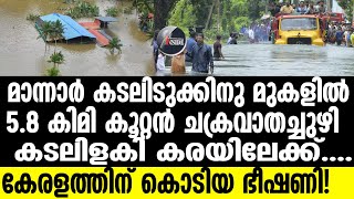 Kerala കള്ളക്കടൽ ജാഗ്രത; കേരളത്തിന് മഴ ഭീഷണി