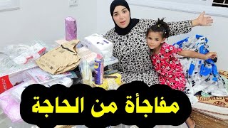 الحاجة  خلاتني  مصدومة  من  هاد  المفاجأة 😵😵