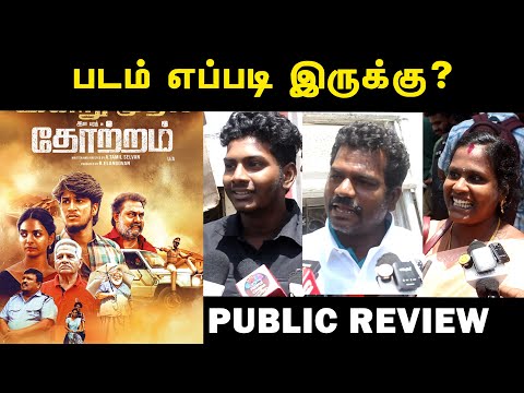 Thotram public Review | Thotram Movie Public Review | Ila Bharath | Thotram Review