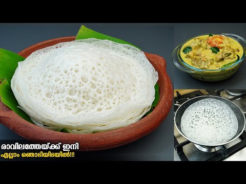 അരി അരക്കണ്ട, ചോറ്, അവൽ, ഒന്നും ഇല്ലാതെ 1 മണിക്കൂർ കൊണ്ട് ഇതാ പഞ്ഞി പോലത്തെ പാലപ്പം /palappam recipe
