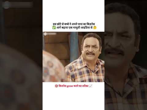 अब तक की सबसे बेहतरीन हिंदी मूवी# बिस्कुट# इस छोटे से बच्चे ने अपना पापा का बिजनेस बढ़ाया?wat fo end