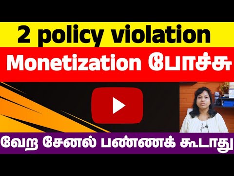 Youtube monetization cancel ஆச்சு & வேற Channel பண்ணக் கூடாது /Shiji Tech Tamil