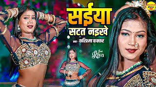 सईया सटत  नइखे Saiya Satat Naikhe ft. Riya Dancer | karishma kakkar | New Bhojpuri song