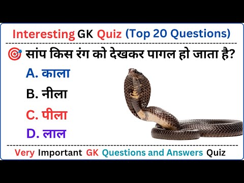 GK Quiz | GK Question and Answer | GK In Hindi | General knowledge | GK Question