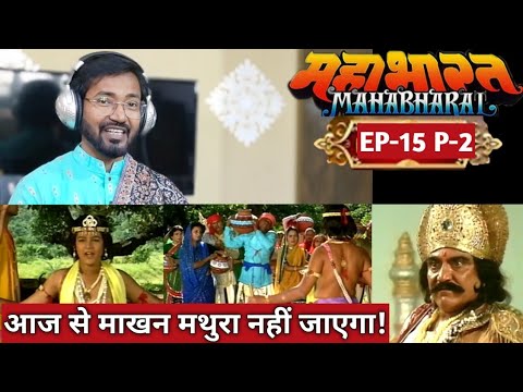 Episode 15 P-2 आज से माखन मथुरा नहीं जाएगा, श्रीकृष्ण ने कर दिया ऐलान! BR Chopra Mahabharat Reaction