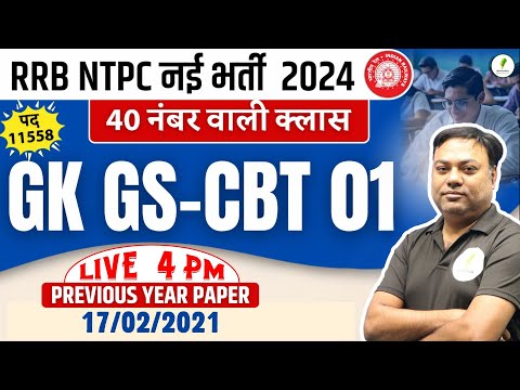 अब नौकरी पक्की I Railway GK/GS  I RRB JE | NTPC | RPF | GROUP-D | Day 30 🔥🔥