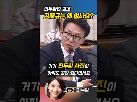 방첩사 사진 논란, 김민석 의원의 날카로운 질문!