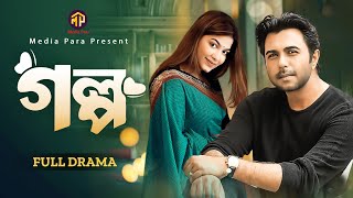 Golpo | গল্প | Ziaul Faruq Apurba | Parsa Evina | Bangla New Natok 2024 | Media Para