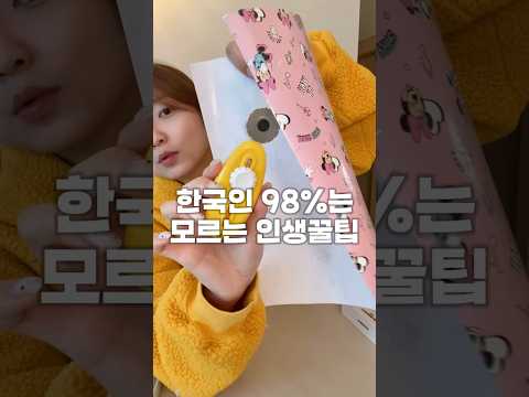 한국인 98%가 모르는 신박한 선물 포장법