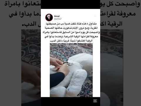 قبلت هديه من صديقها فحدثت الصدمة #سحر #دويتو #sho #اكسبلور #قطط #duet #الرجل #الاهلي #cat #مجربه