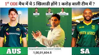 AUS vs SA 1st ODI Dream Team | Australia vs South Africa Pitch Report & Playing11 |