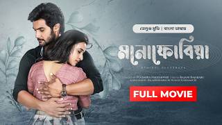 Atithi Devobhava - Monophobia | New Tamil Movie Bangla Dubbed 2025 | South Indian Cinema Dubbing