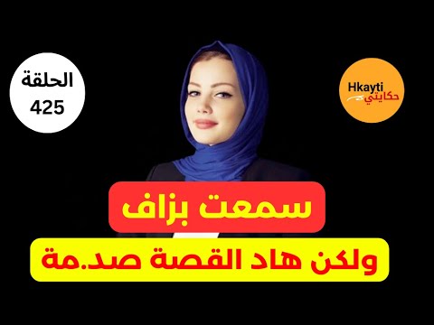 شفت فالبشر حتى عييت و بحال هاد بنادم عمرني شفت - الجزء الثاني