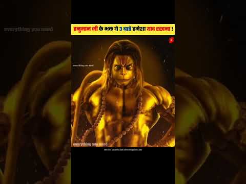 हनुमान जी के भक्त ये 3 बातें हमेशा याद रखना | Never recite Bajrang Baan | #shorts #dailyfacts