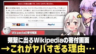 Wikipediaの寄付　解説