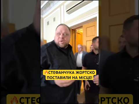 😡ХАМЛО ТА БИДЛО! — НАРДЕПКИ ВІД «ЄС» ВИСКАЗАЛИ ВСЕ СТЕФАНЧУКУ!