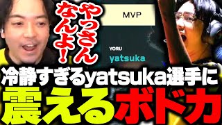 【RIDvsFL】勝負の分かれ目で魅せたyatsukaのガチ解除に震えるボドカ【VALORANT】