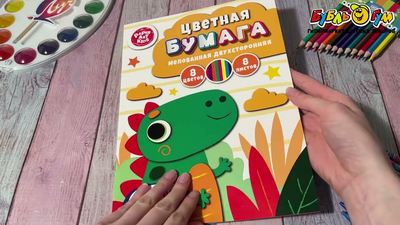 Бумага цветная двухсторонняя мелованная Дракоша 8листов 8цветов - видео