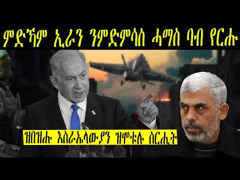 ሓድሽ ናይ ጋዛ ስርሒት ንምድምሳስ ሓማስ