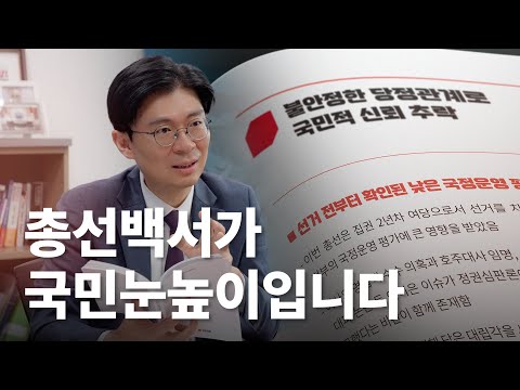 총선백서가 국민눈높이입니다