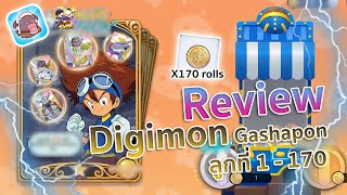 Ragnarok X : Review Digimon Gashapon 170 Roll ลูกที่ 1-170