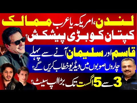 Kaptan Receives Major Offers | Qasim & Suleman to Address All Provinces? | Rana Azeem Vlog
