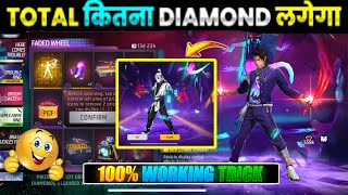 HERE COMES TROUBLE ARRIVAL ANIMATIONN|FREE FIRE NEW EVENT|FADED WHEEL EVENT FREE FIRE|FF NEW EVENT