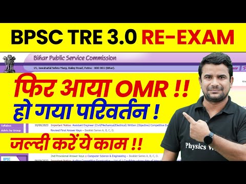 BPSC TRE 3.0 OMR Update | BPSC Teacher Latest News Today | Bihar Shikshak Bharti Result 2024 | BPSC