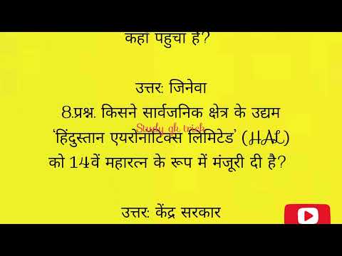 Current Affairs October। Current Affairs Hindi। General knowledge। Study GK Trick