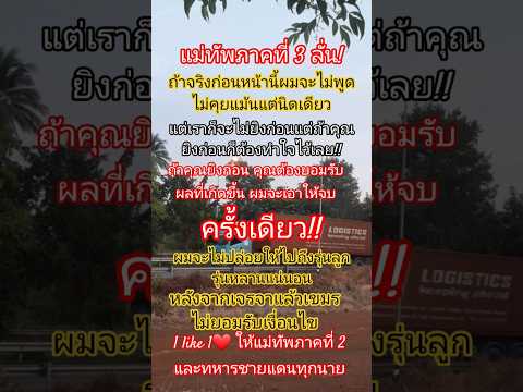 แม่ทัพภาคที่ 2 ลั่นวาจาไว้แล้วเตือนแล้ว #แม่ทัพภาคที่2 #ทหารไทย #ทหารชายแดน #automobile #ไทย #เขมร