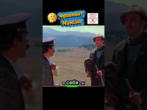 Фрагмент х/ф Мимино #советскиеактеры #фильм #shorts #киноактеры #юмор