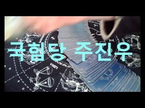 국힘당 주진우 의원 (동영상 도용금지)