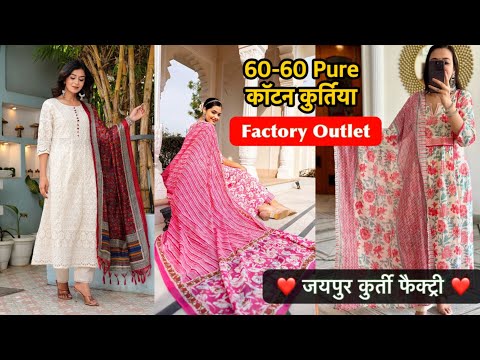 जयपुर-Biggest Kurti Manufacturer | Pure Cotton Readymade Kurti Manufacturer | Kurti Wholesale Market