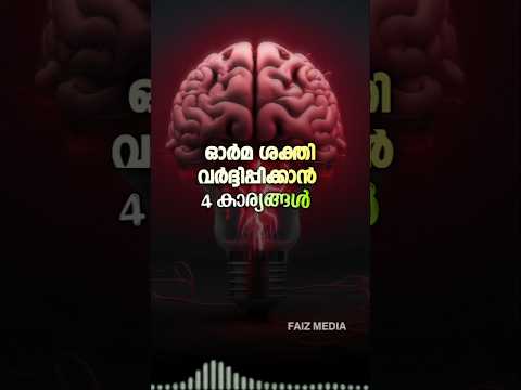 เดเตผเดฎ เดถเดเตเดคเดฟ เดตเตผเดฆเตเดฆเดฟเดชเตเดชเดฟเดเตเดเดพเตป 4 เดเดพเดฐเตเดฏเดเตเดเตพ #shortsfeed #faizmedia #dikrduamalayalam #islamicstatus