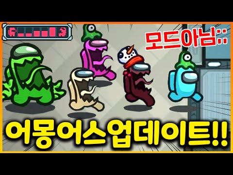 1년만에 어몽어스 접속했는데 공포게임 인줄ㅋㅋㅋㅋㅋ 새로나온 숨바꼭질 너무 재밌는데요!??? (어몽어스)