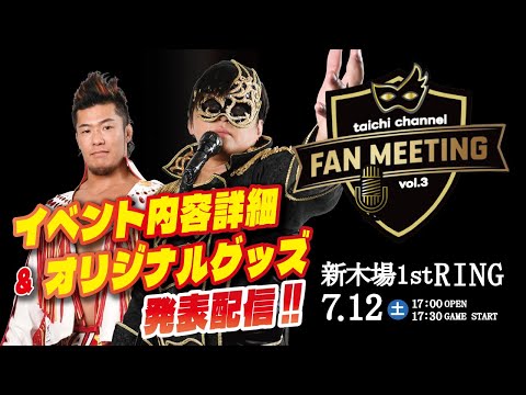 【ファンミ直前情報配信】優也とファンミの詳細発表！