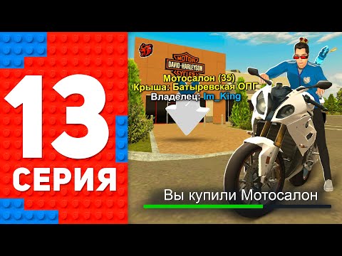 КУПИЛ МОТОСАЛОН И BUGATTI MISTRAL НА НОВОМ СЕРВЕРЕ! ПУТЬ ТОП 1 ФОРБС БЛЕК РАША #13 BLACK RUSSIA