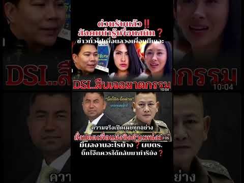 คดีง่ายๆทำให้มันยาก❓ #news #ตำรวจ#ประเทศไทย