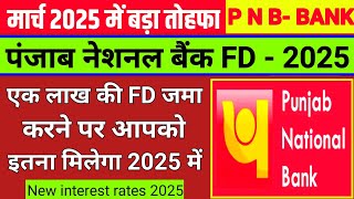 pnb rate of interest march 2025 | punjab national bank fd interest rate | latest fd rates