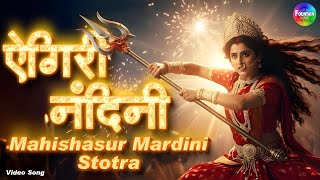 Aigiri Nandini | Mahishasura Mardini Stotram with Lyrics & Meaning | Navratri Special | Devi Bhakti